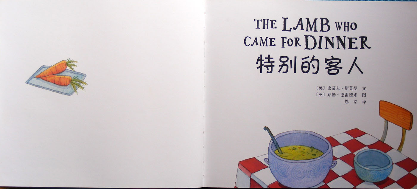特别的客人 (02),绘本,绘本故事,绘本阅读,故事书,童书,图画书,课外阅读